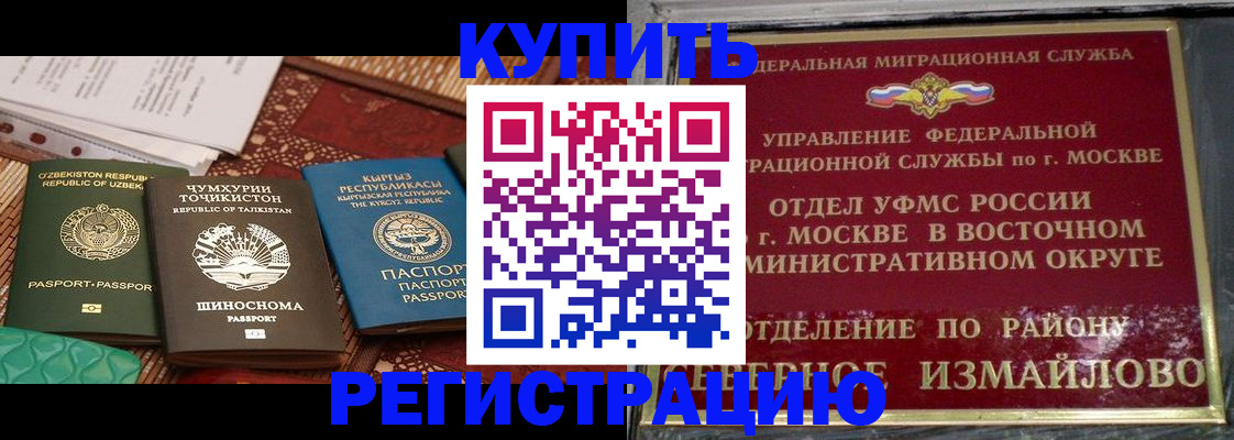 временная регистрация надежно в Калачинске