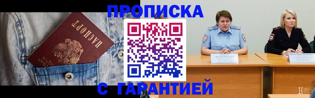 пропишу в квартире в Калачинске