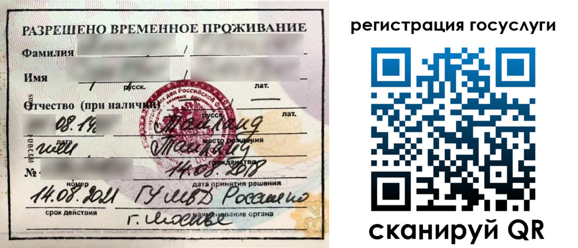 прописка в Калачинске
