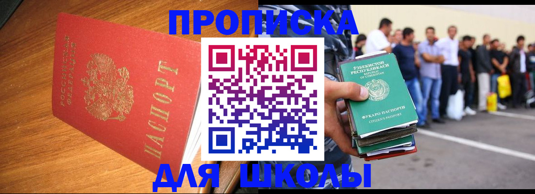 прописка для работы в Калачинске