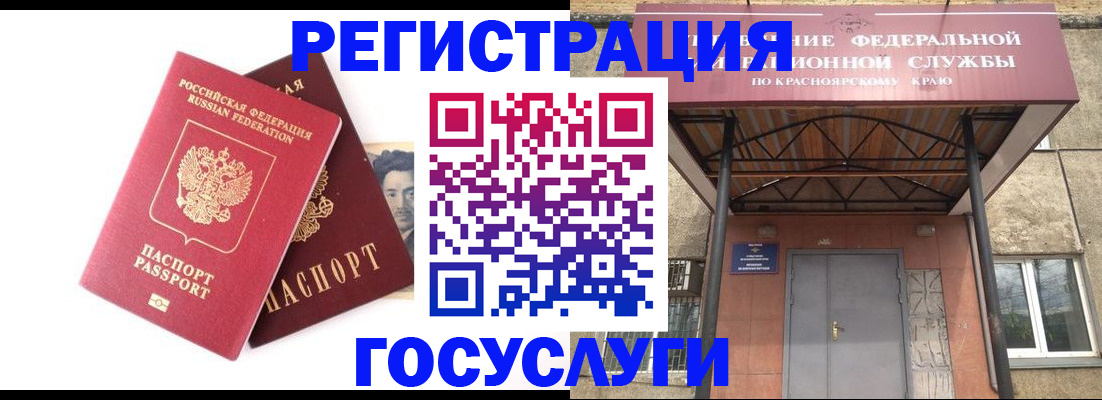 прописка паспорт в Калачинске