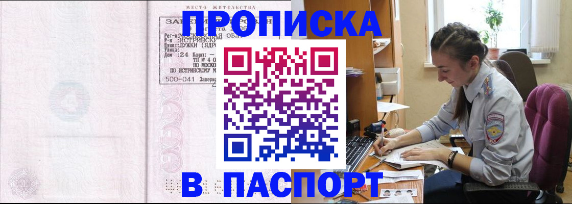 прописка для кредита в Калачинске