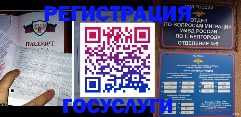 временная регистрация в квартире в Калачинске