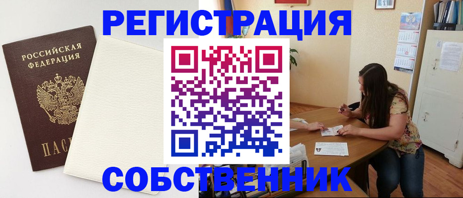 временная регистрация недорого в Калачинске