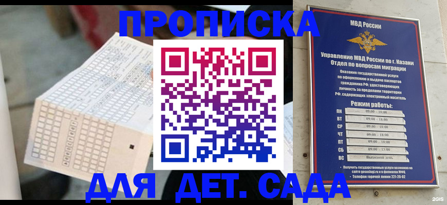 прописка поиск в Калачинске